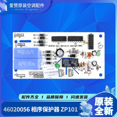 适用格力空调46020056 相序保护器ZP101 数码多联机GRZP101