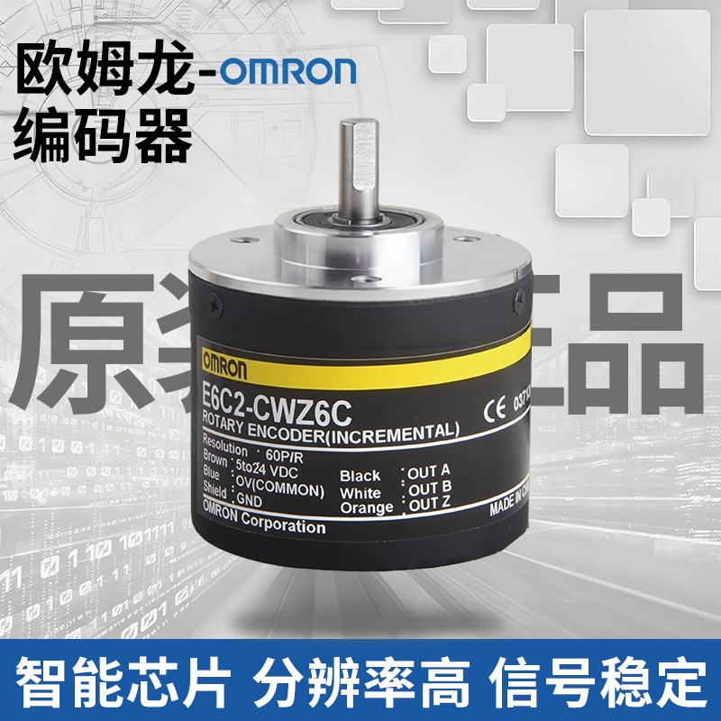 原装OMRON光电旋转编码器E6C2-CWZ6C 1000P/R  600 1024 360P