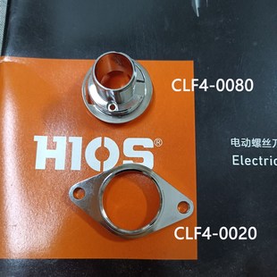 0020 日本HIOS电动螺丝刀CLF 置CLF4 配件固定装 4000HH法兰