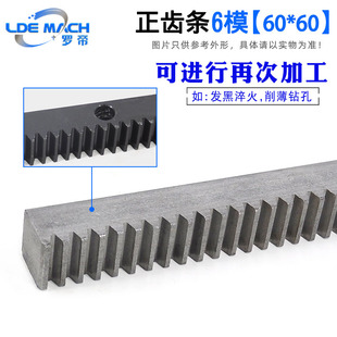 1000 直齿条齿轮 正齿条 齿轮齿条 6M60 1米 45钢 6模