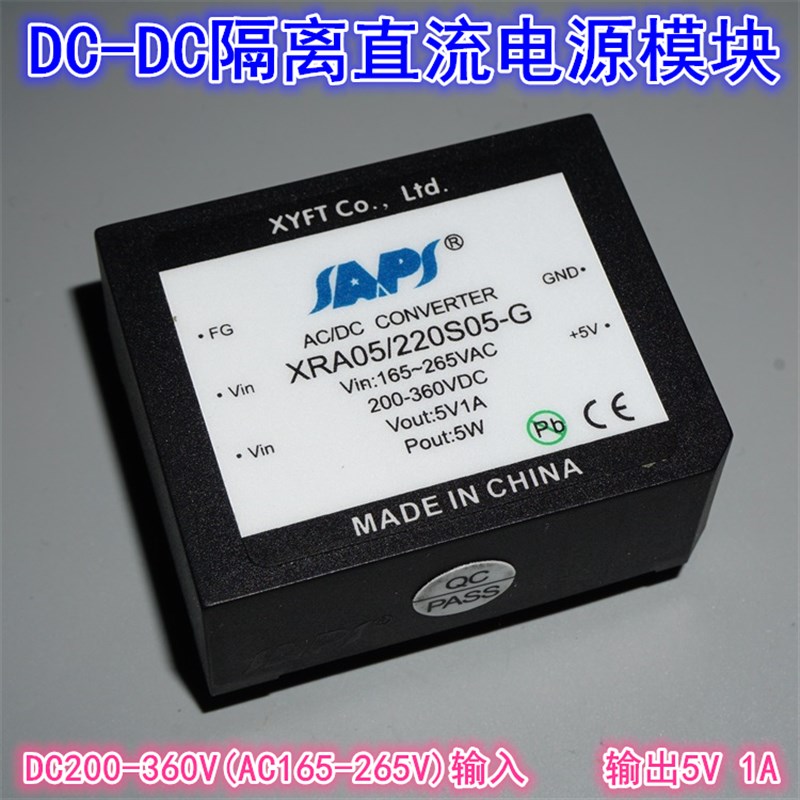 AC165-265V(DC200-360V)转5V1A直流DC-DC电源模块 XRAO5/220S05-G
