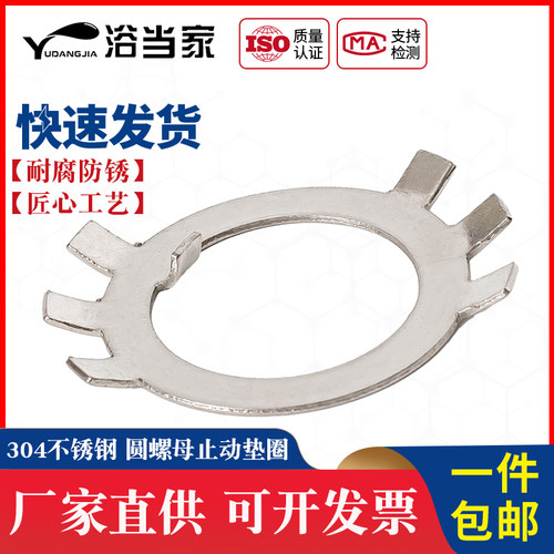 304不锈钢圆螺母止动垫圈止退垫片六爪垫圈M10M12M16M18M20M24M27