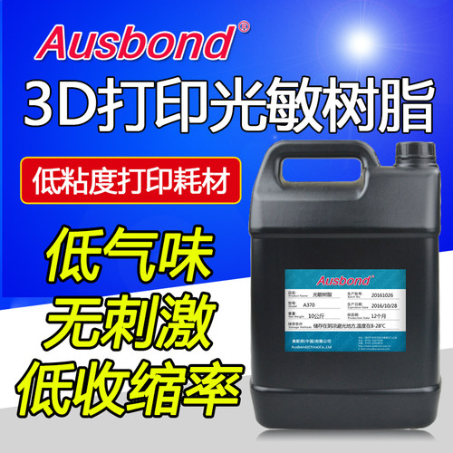奥斯邦3D打印机耗材 DLP通用透明UV胶水光敏树脂SLA液态光固化胶