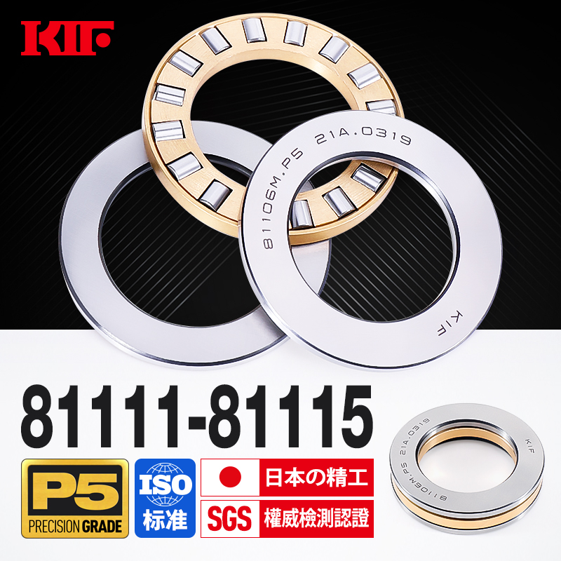 进口KIF平面推力滚子轴承圆柱滚柱81111M81112M81113M81114M81115