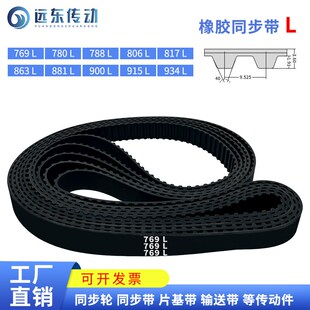 806L 817L 915L 780L 934L 900L 788L 881L 橡胶同步带769L 863L