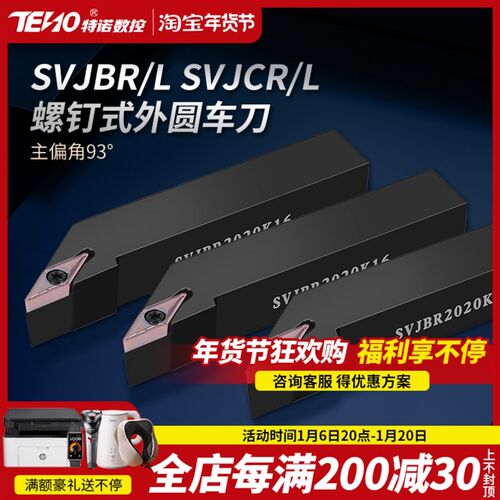 数控车床刀杆外圆车刀刀具93度SVJBR2020K16/2525M16尖刀仿形加工