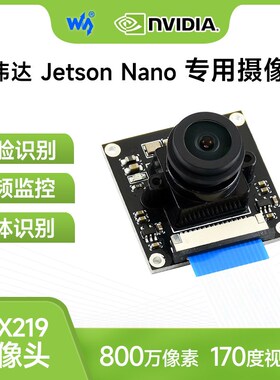 树莓派5代 Jetson Nano摄像头模块 IMX219 800万像素170度视场角