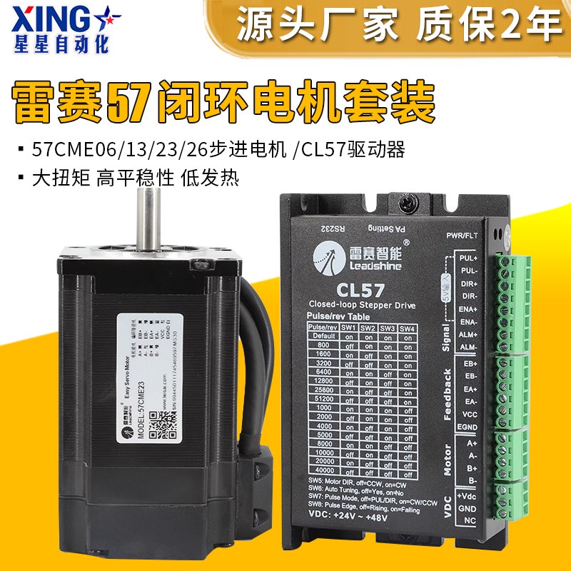 雷赛混合伺服闭环电机57CME13/57CME23替代57HBM20混合伺服电机