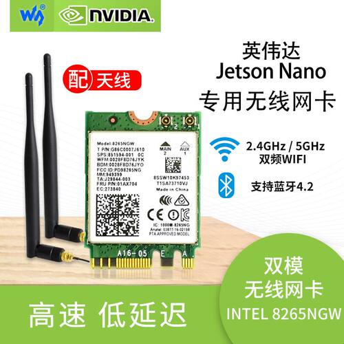 Jetson Nano无线网卡 Intel 8265AC 8265NGW 2.4G/5G WIFI蓝牙4.2