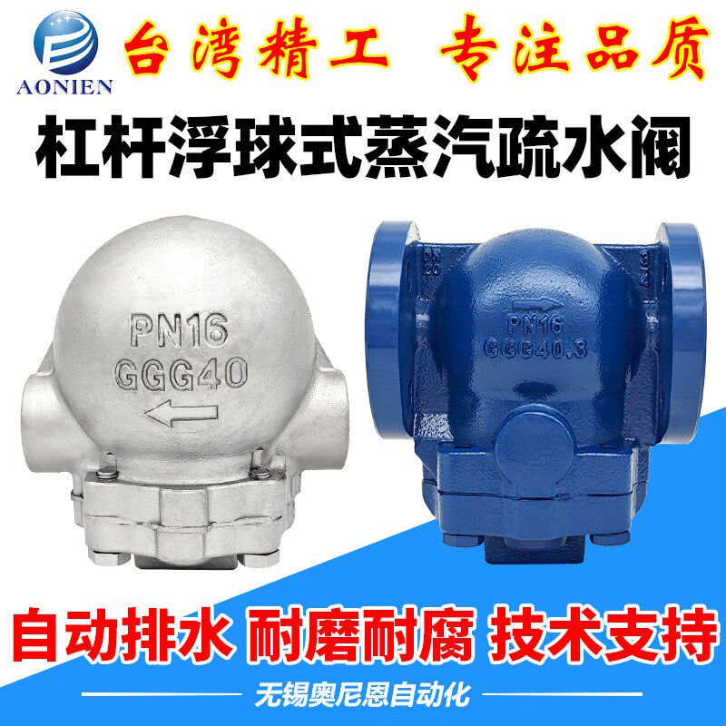 FT44H杠杆浮球式蒸汽疏水阀不锈钢法兰DN20斯派莎克型FT14H-25-15