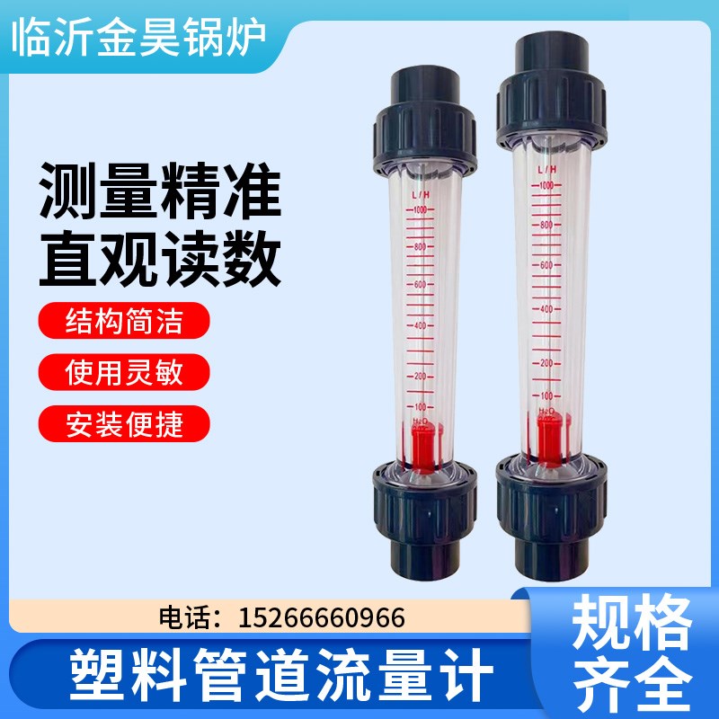 金昊 塑料管道流量计 LZB-15S 短管型 接插口连接 常州多灵流量计