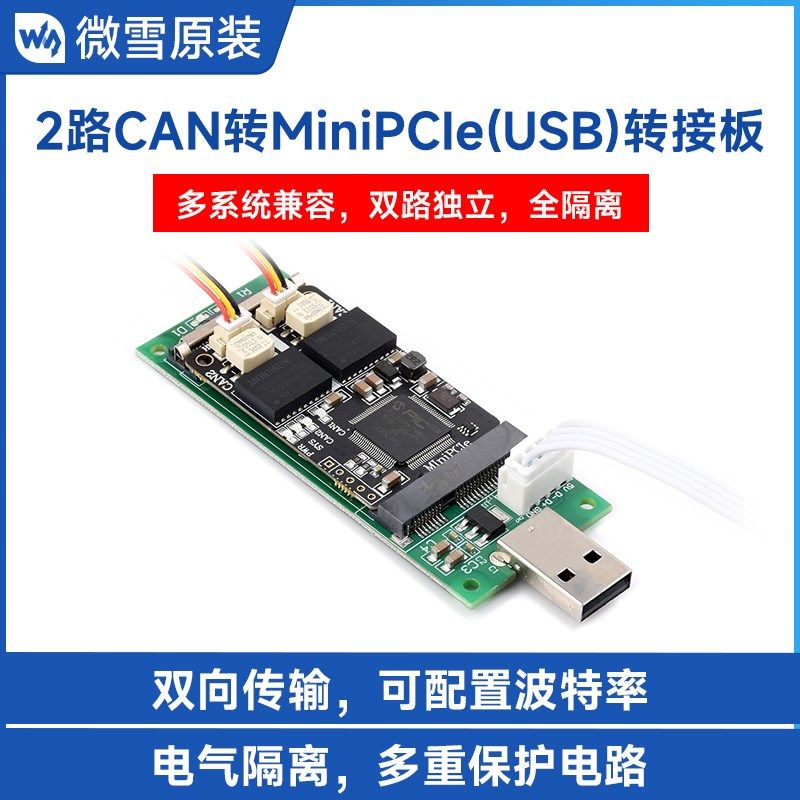 微雪 MiniPCle转CAN接口转接板 双通道隔离型CAN卡 支持双向传输