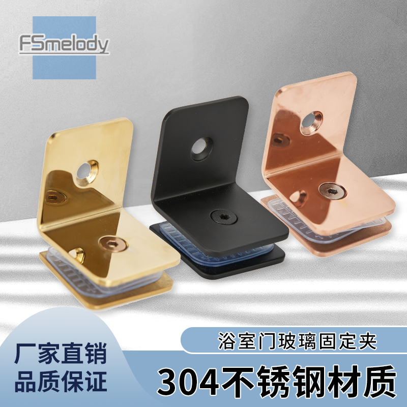 Me-H90L淋浴房玻璃对墙90度单边角码浴室固定夹304黑色玫瑰金