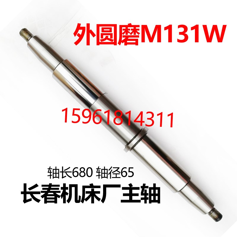M131W MA1432B砂轮主轴轴瓦长春机床厂680长 轴径65 外圆磨床配件
