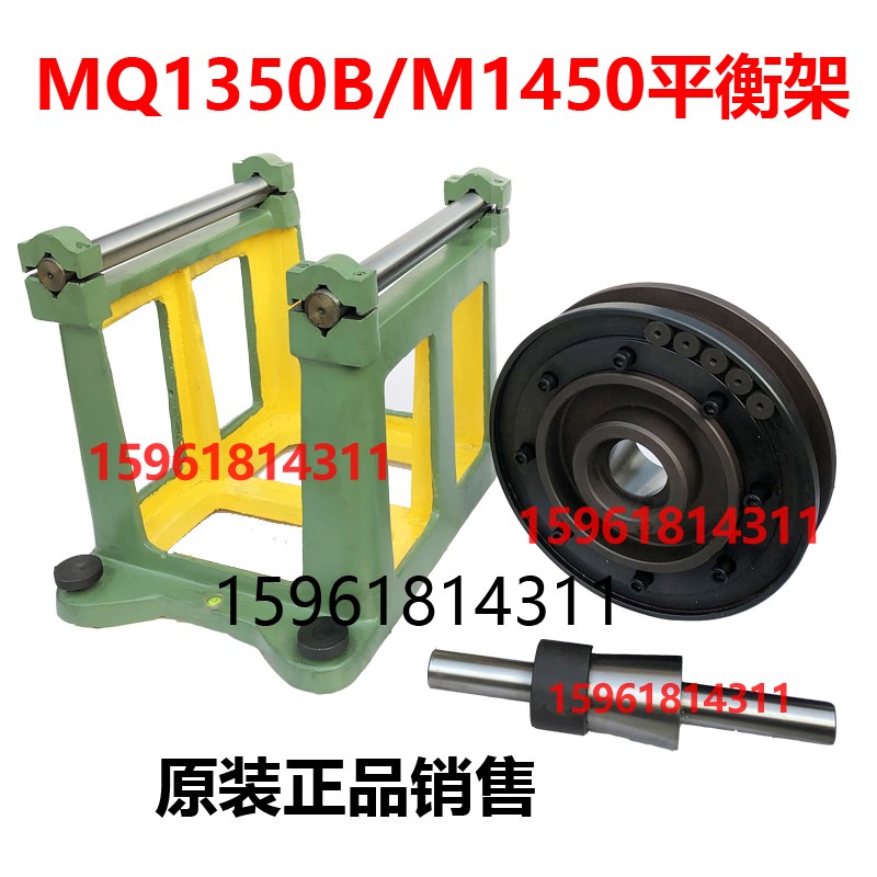 上海机床厂MQ1350B平衡架M1450平衡芯轴 加大平衡架重型 销售