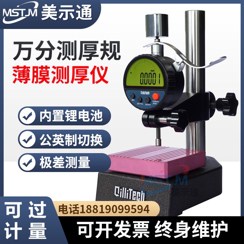 测厚仪高精度厚度测量仪数显测厚规厚度尺壁厚镜片纸张薄膜千分尺