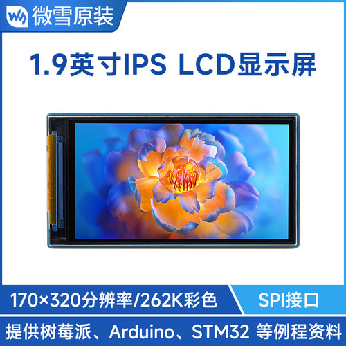 微雪 1.9寸IPS LCD显示屏模块 170320分辨率SPI接口262K彩色