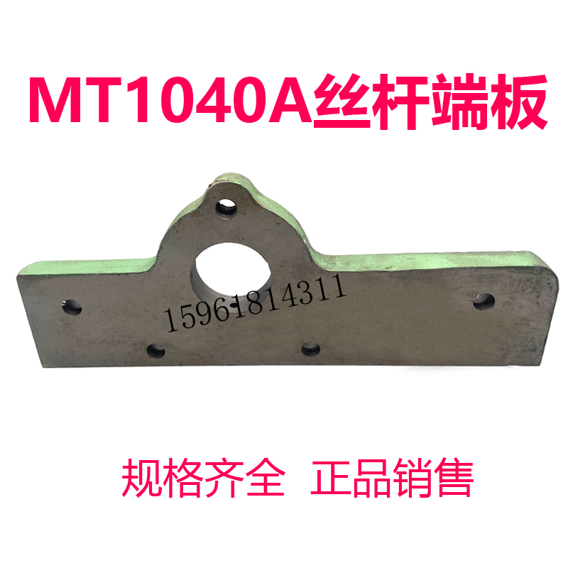 无锡机床厂求精南元 MT1040A进给丝杆座端板压板1040无心磨床配件