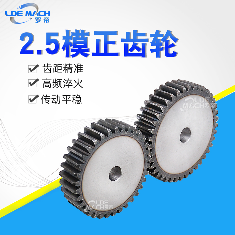 2.5M两面平正齿轮2.5模75齿/76齿/77齿/78齿/80齿/85齿无台直齿轮