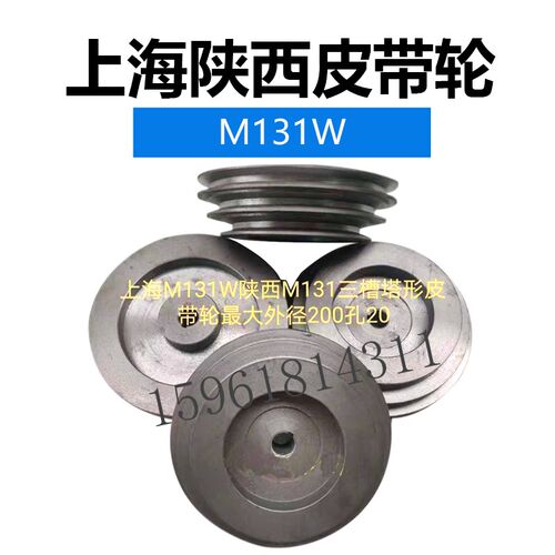 陕西M131W头架皮带轮上海131三槽塔型皮带轮外径200 外圆磨床配件