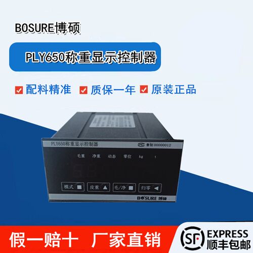 博硕PLY300/600/650/700配料控制器称重显示器BCS7物料称重模块