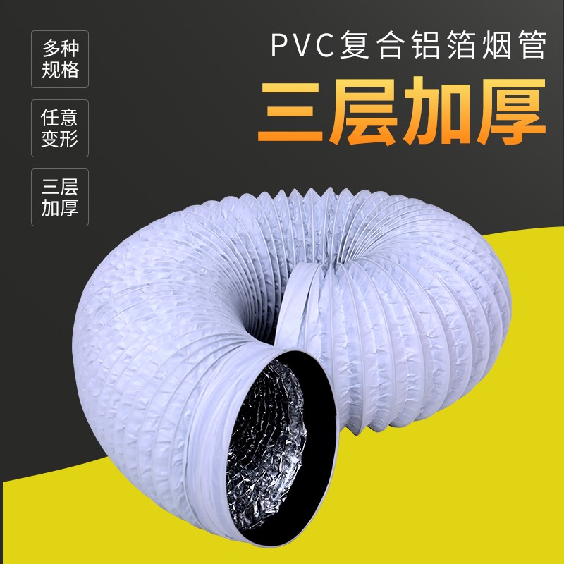 加厚三层PVC铝箔复合管厨房抽油烟机排烟管止逆阀排烟管伸缩软管