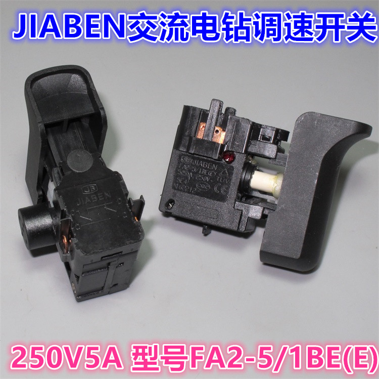 手电钻JIABEN交流调速开关配件FA2-5/1BE  正反转无级变速250V 5A
