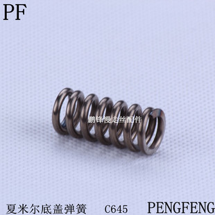 慢走丝配件 夏米尔底盖弹簧C645手拉弹簧 夏米尔机用底盖弹簧
