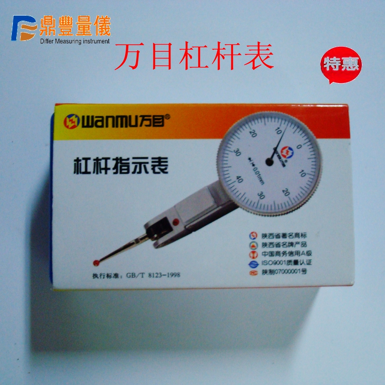 陕西万目杠杆百分表 0-0.8MM小表盘直径32杠杆指示表小校表较表仔