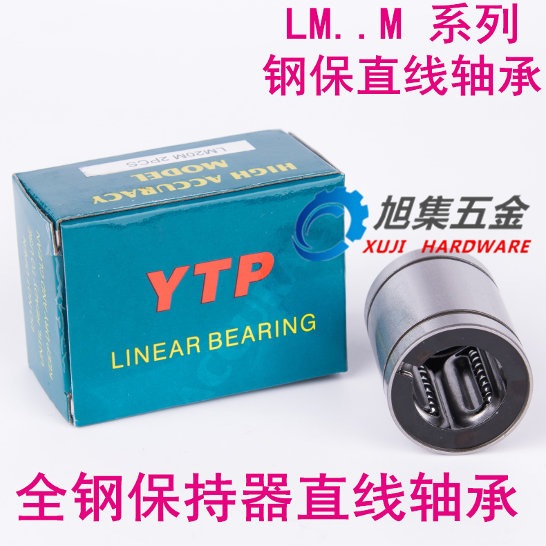 原装进口YTP直线钢保持器轴承LM20M UU GA尺寸20*32*42耐磨耐高温