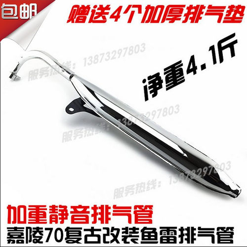 嘉陵70排气管JH70 C70 JS48Q老款尖头排气管消音器鱼雷复古排气管