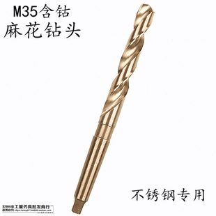 江苏M35含钴不锈钢专用锥柄钻头 包邮