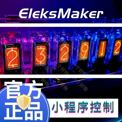 EleksMaker拟辉光管时钟桌搭创意电子RGB电脑桌面摆件EleksTube