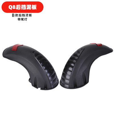 希洛普折叠电动滑板车前后挡泥板Q5Q7Q8Q9Q20车型挡泥板