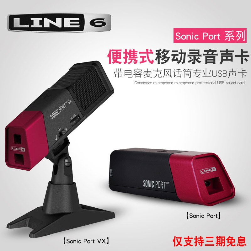 LINE6接Sonic口Port电吉他VX录音POD外置STUDIO声卡GX音频UX1USB