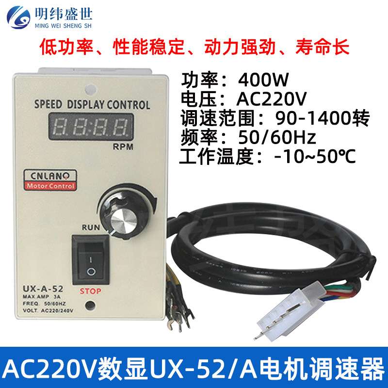 AC220V UX-52/A电机速度调节控制器400W正反向50/60hz电机调速器
