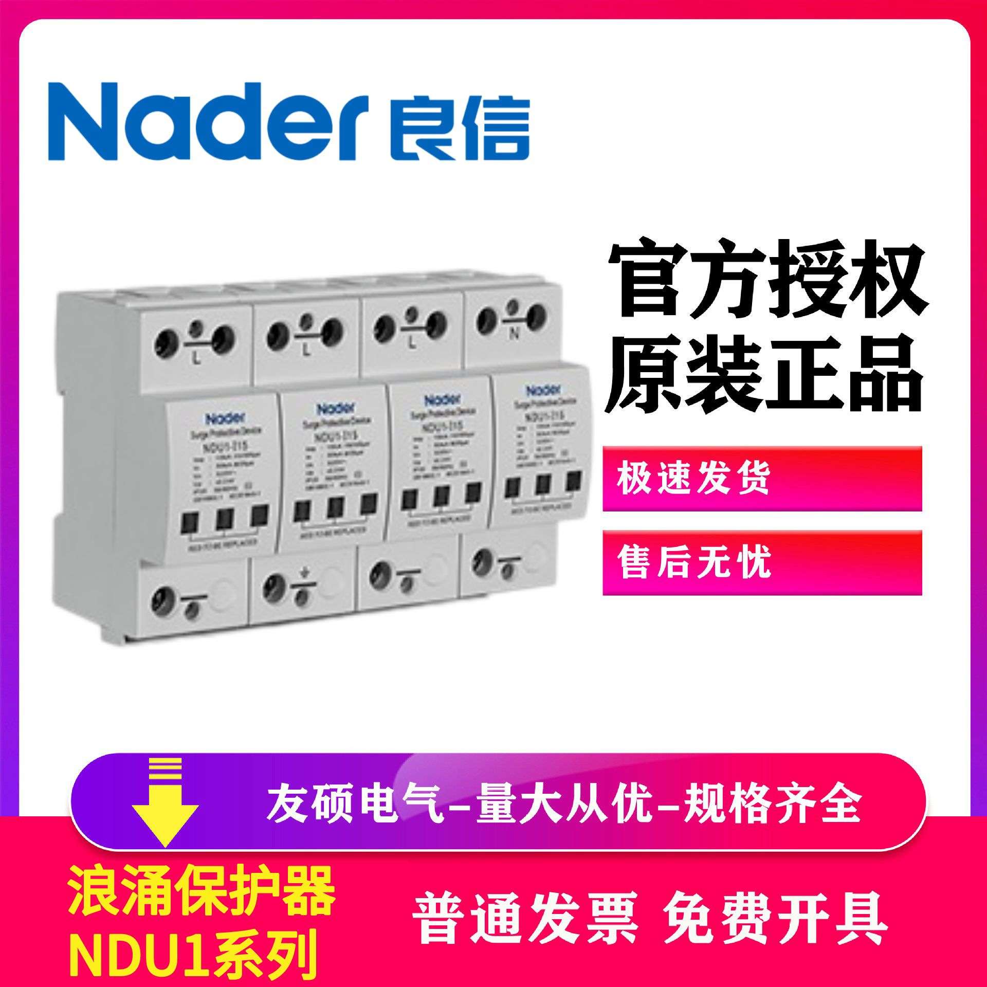 上海良信浪涌保护器NDU1-40 2P4P家用交流直流防雷器机房避雷器