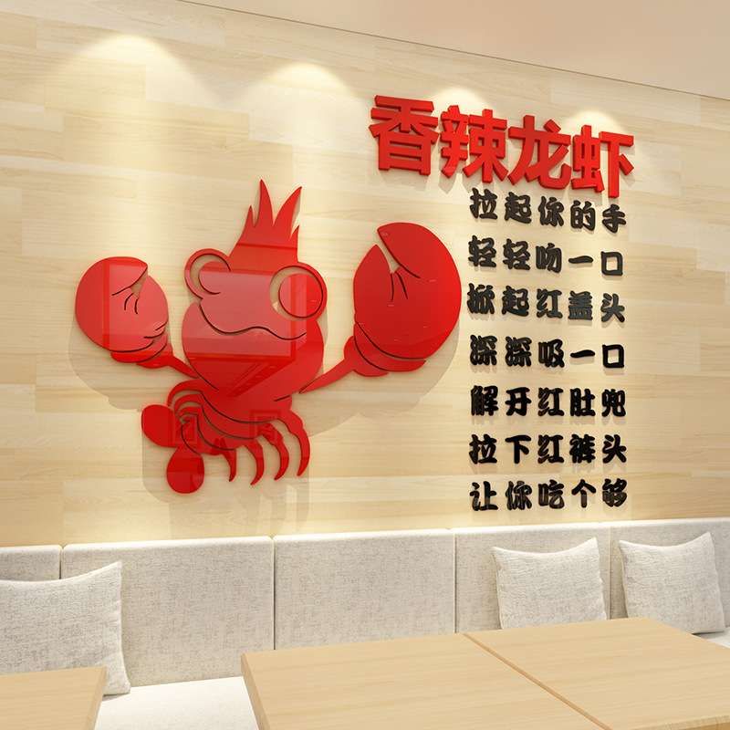 麻辣小龙虾墙贴3D立体个性饭店餐厅玻璃橱窗贴画创意店铺墙面装饰图片