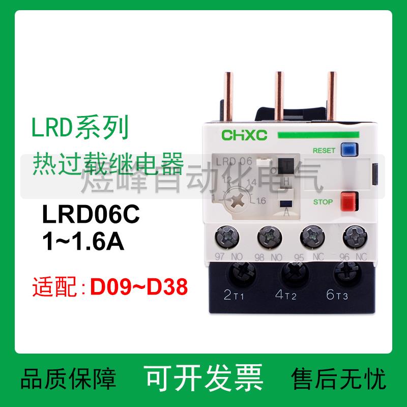全新LRD06C407C08C10C12C14C16C21C22C32C35热过载继电器热保护器