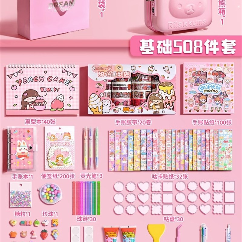 学生文具礼盒六一儿童节礼物手z账本礼盒贴纸咕卡奶油套装贴画玩