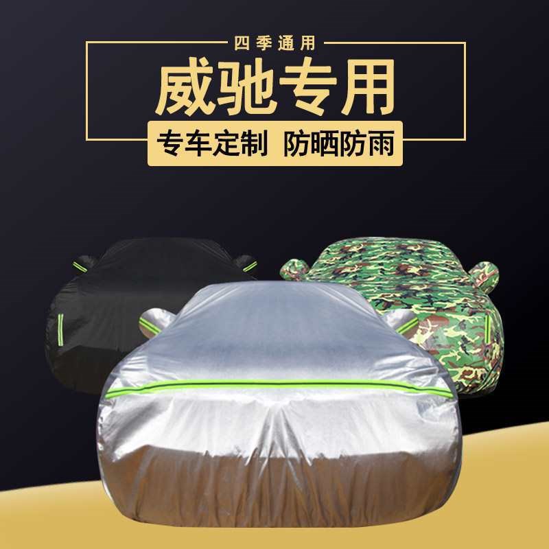 适用2022款丰田威驰汽车车衣车罩防雨防晒FS防尘T遮阳隔热厚盖布