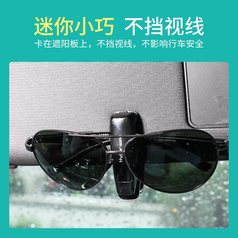跨境车用墨镜盒支架车内汽车遮阳板卡片收纳夹Q多功能车载眼镜夹