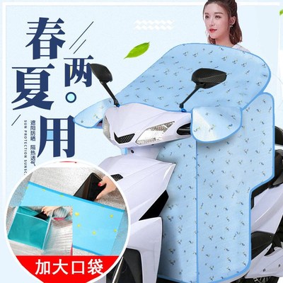 电动电瓶车挡风被夏季防晒罩防风遮阳罩防雨M四季通用摩托男女薄