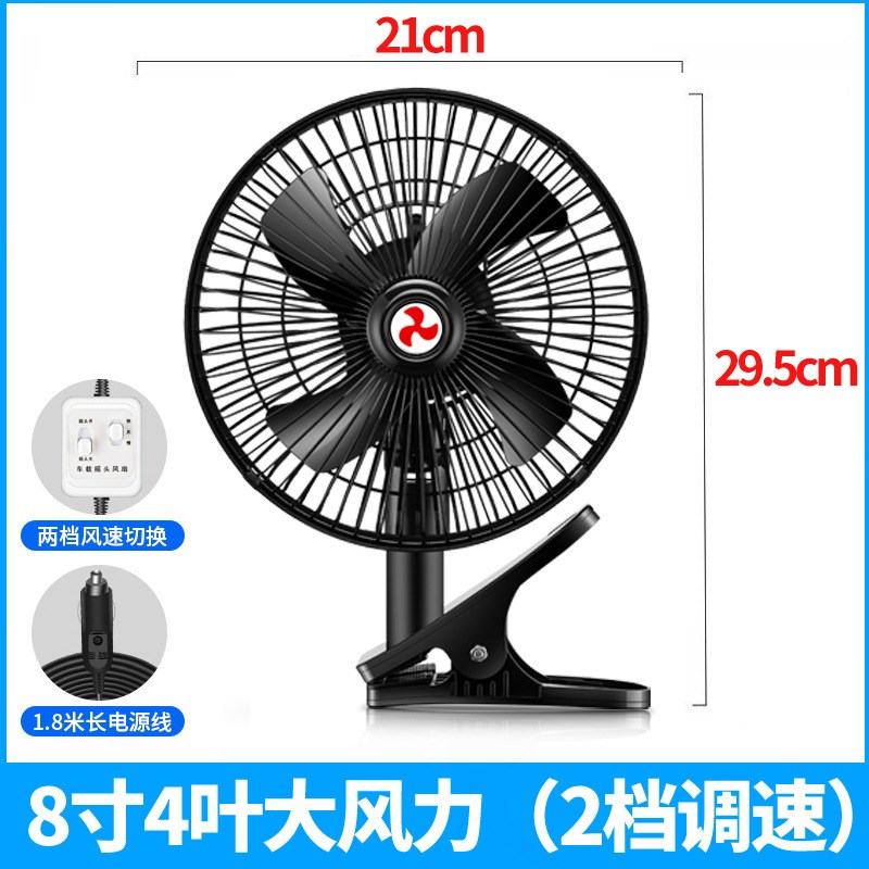 车载风扇 24Vi大货车12V面包车内强风静音制冷多角度调节汽车风扇
