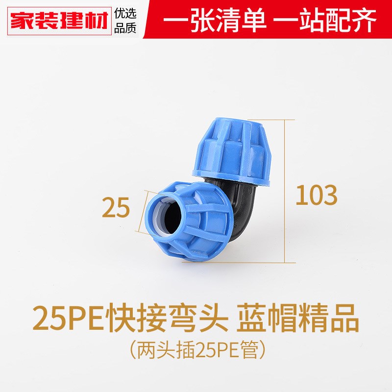 pe快接弯头灌溉免热l熔快插接头20 4分25 32水暖管件自来水管配件