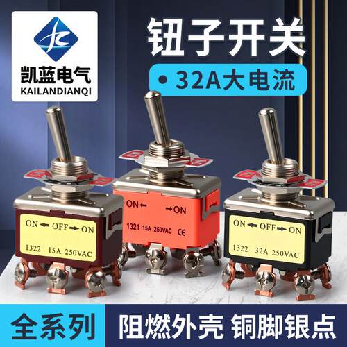 钮子开关2档摇臂扭拨动3
