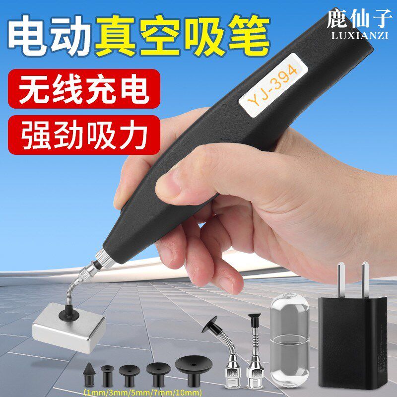 鹿仙子防静电动真空吸笔拾取器吸物强力晶圆IC起拔器芯片拆卸工具