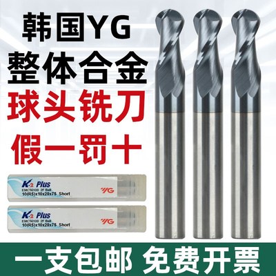 进口韩国YG球头合金铣刀不锈钢球刀R0.5R1R2R3R4R5R6R8R10 EMC56