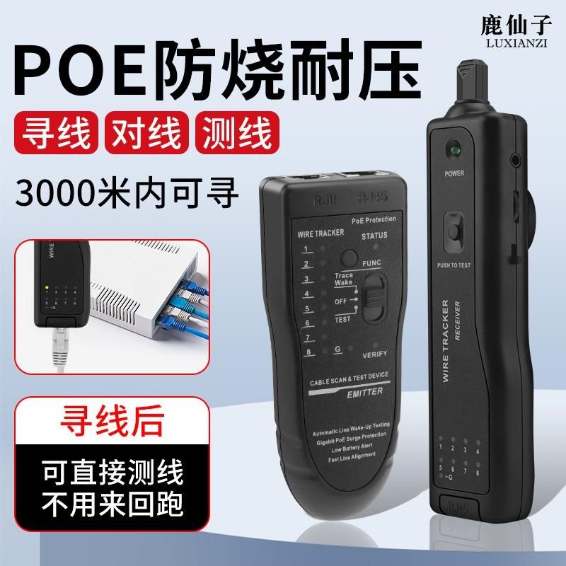 网络寻线仪POE带电查线断点多功能巡线仪网线电话线抗干扰检测器,居家日用,书写板,淘宝优惠券,粉丝福利购,淘宝优惠卷