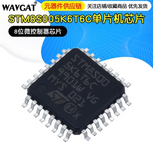 STM8S005K6T6C STM8S00 单晶片芯片8位微控制器芯片